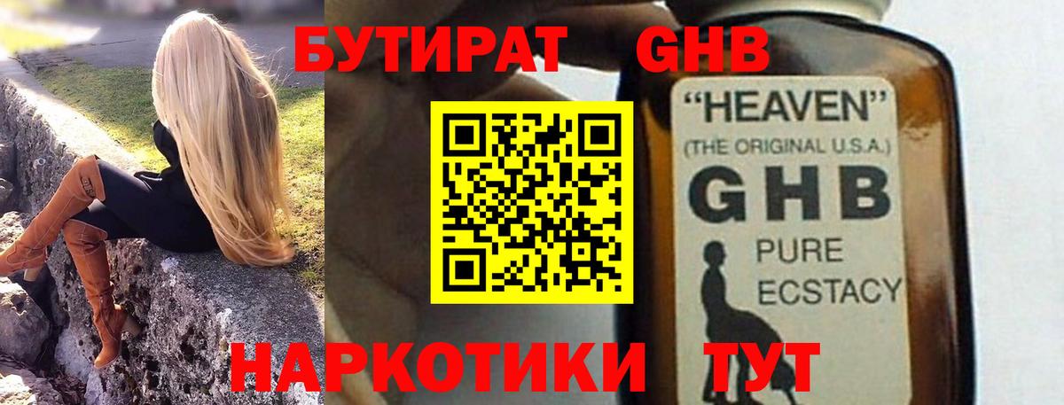 Бутират бутандиол Воронеж