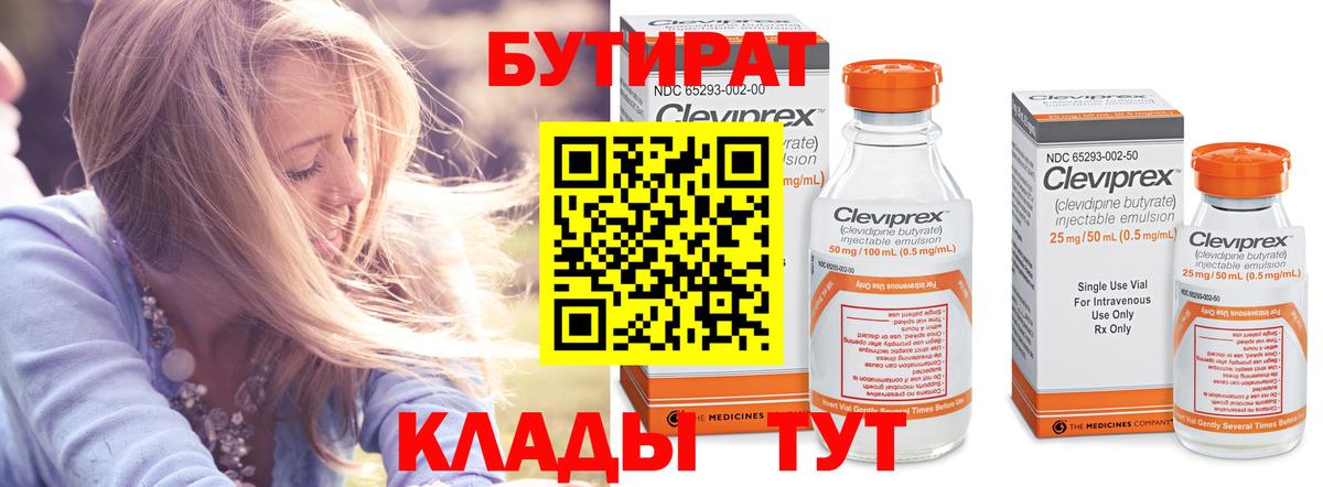 Воронеж  Бутират оксибутират  Вход с VPN 