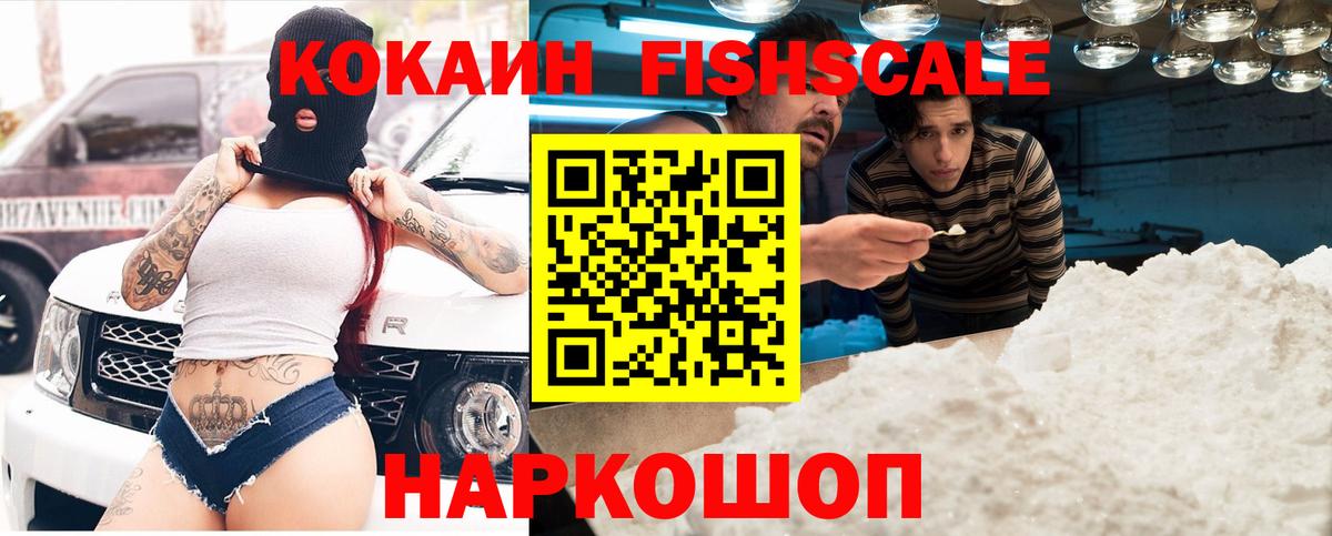 Воронеж  Cocaine FishScale  COCAIN Columbia  Вход с VPN 