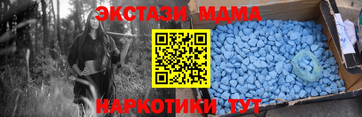 МДМА кристаллы  Вход с VPN  МДМА  MDMA crystal  Воронеж 