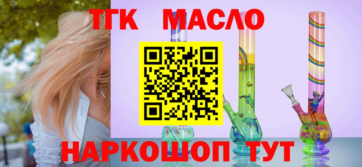 ТГК гашишное масло Воронеж